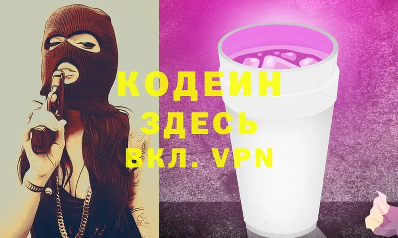 Codein Purple Drank  Саки 